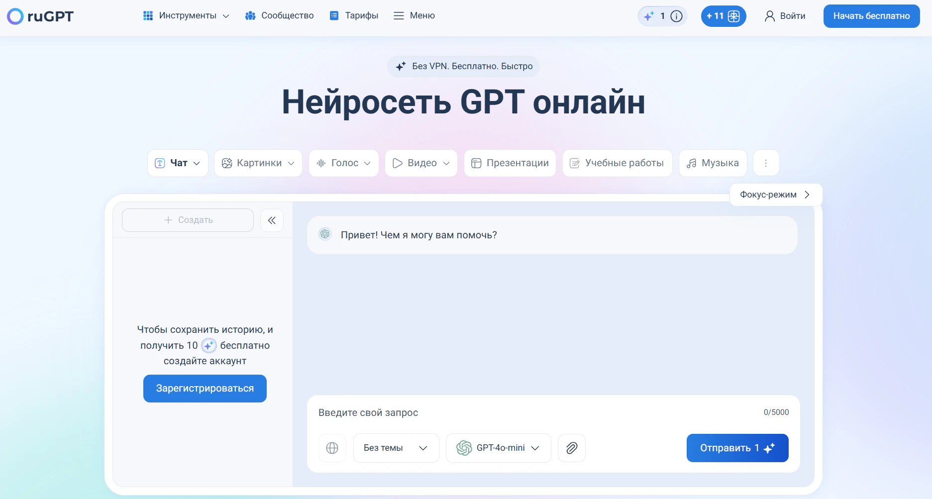 Почему не работает чат GPT: что делать, если нейросеть не открывается_34