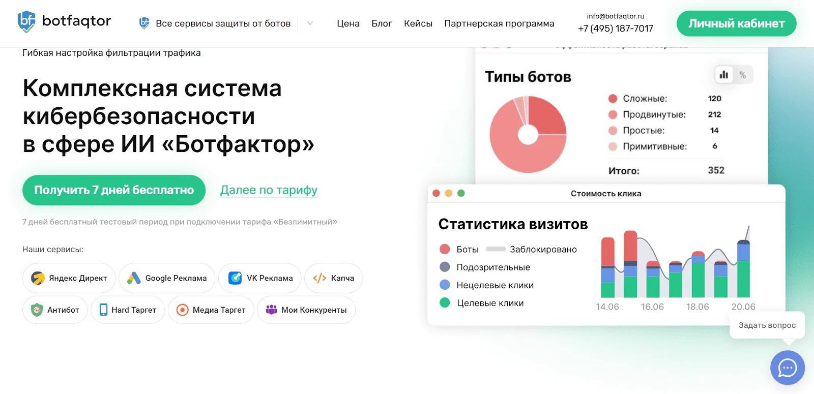 ТОП-12 сервисов для защиты от ботов — лучшие антиботы для сайтов в 2026 году_22