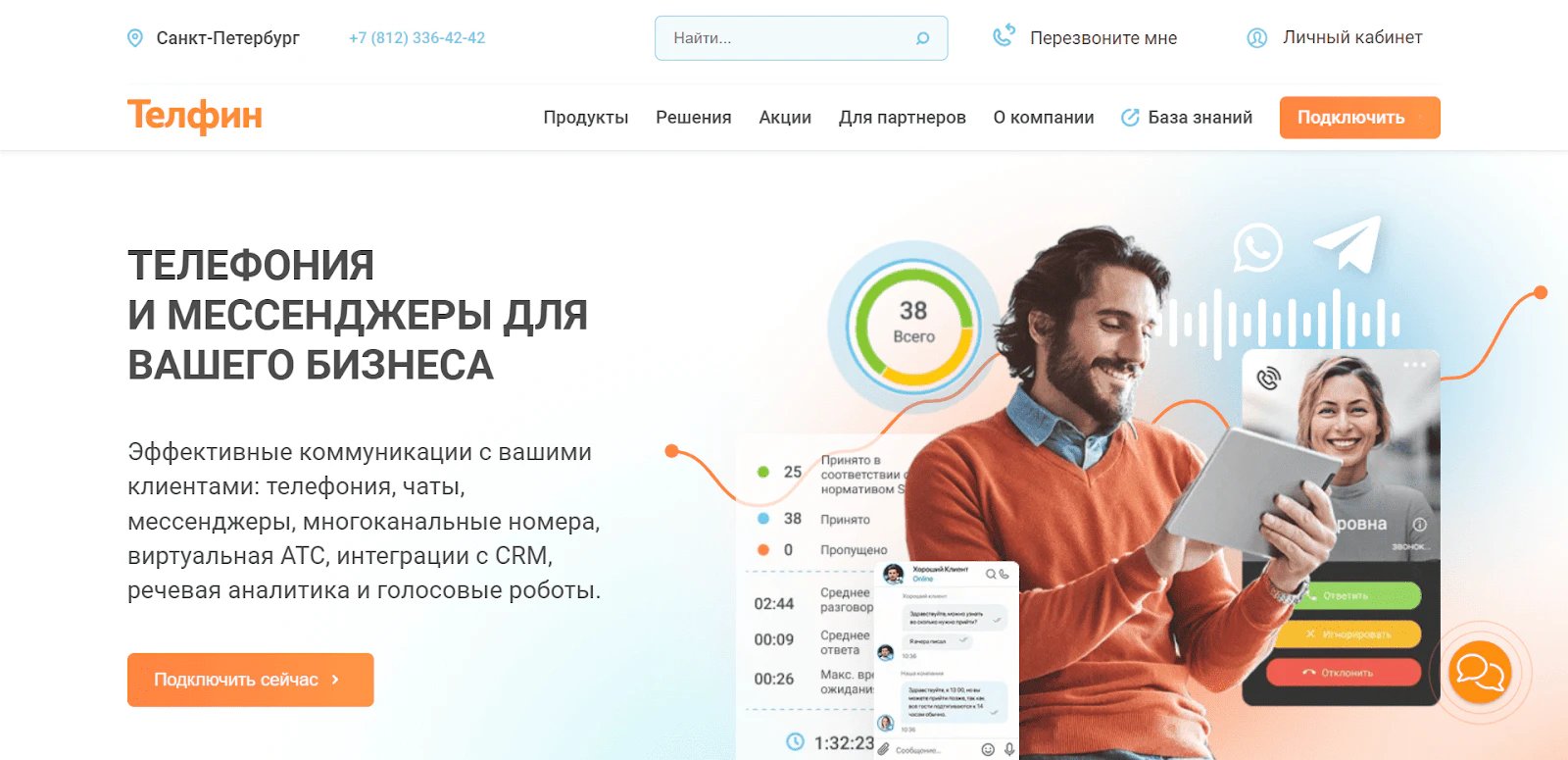 Топ 16 операторов IP-телефонии для бизнеса в 2026 году_13