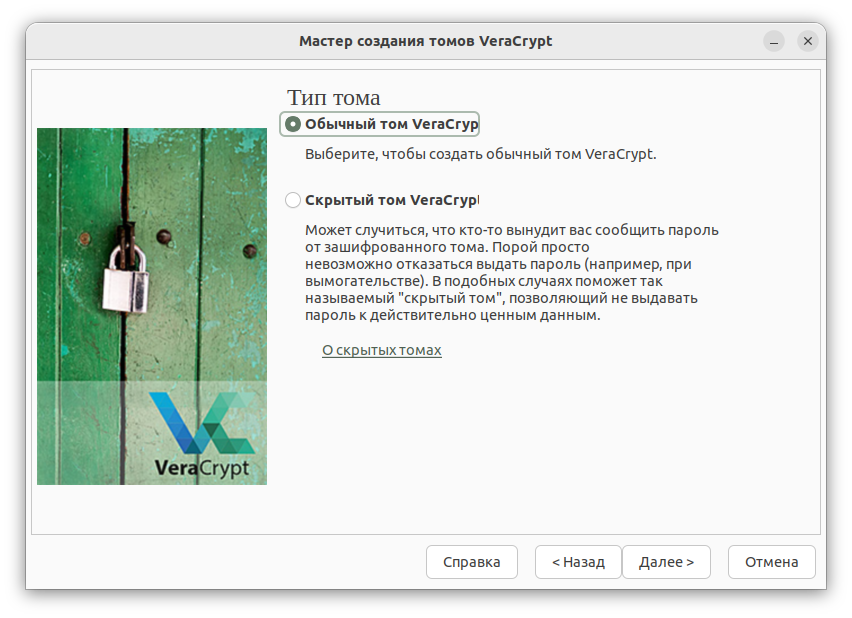 Как зашифровать диск в VeraCrypt_19