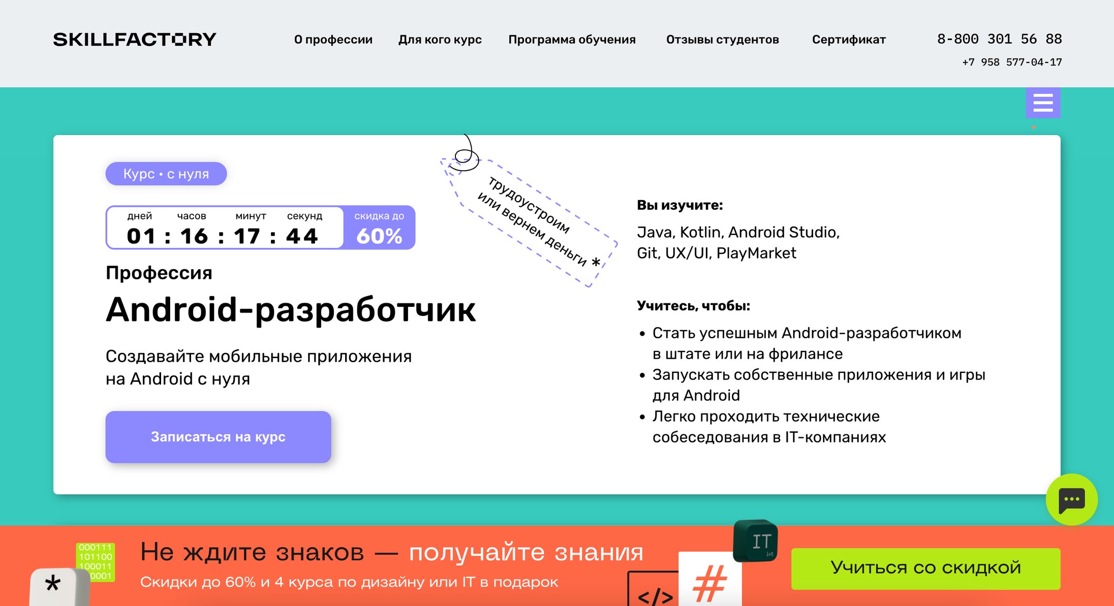ТОП-30 курсов Android-разработчиков: онлайн-обучение разработки мобильных приложений под Android_49
