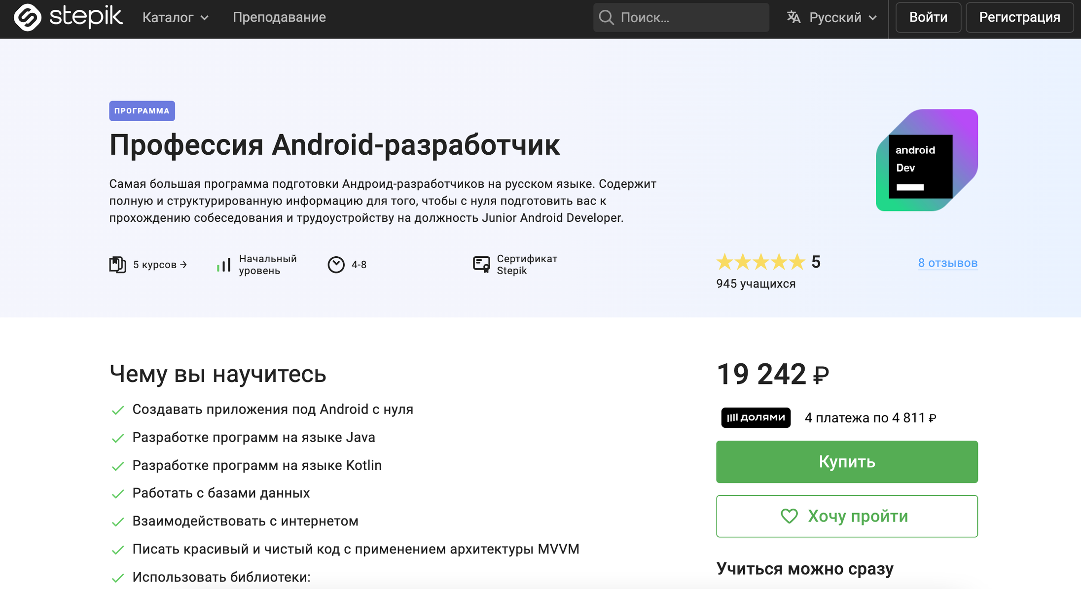 ТОП-30 курсов Android-разработчиков: онлайн-обучение разработки мобильных приложений под Android_101