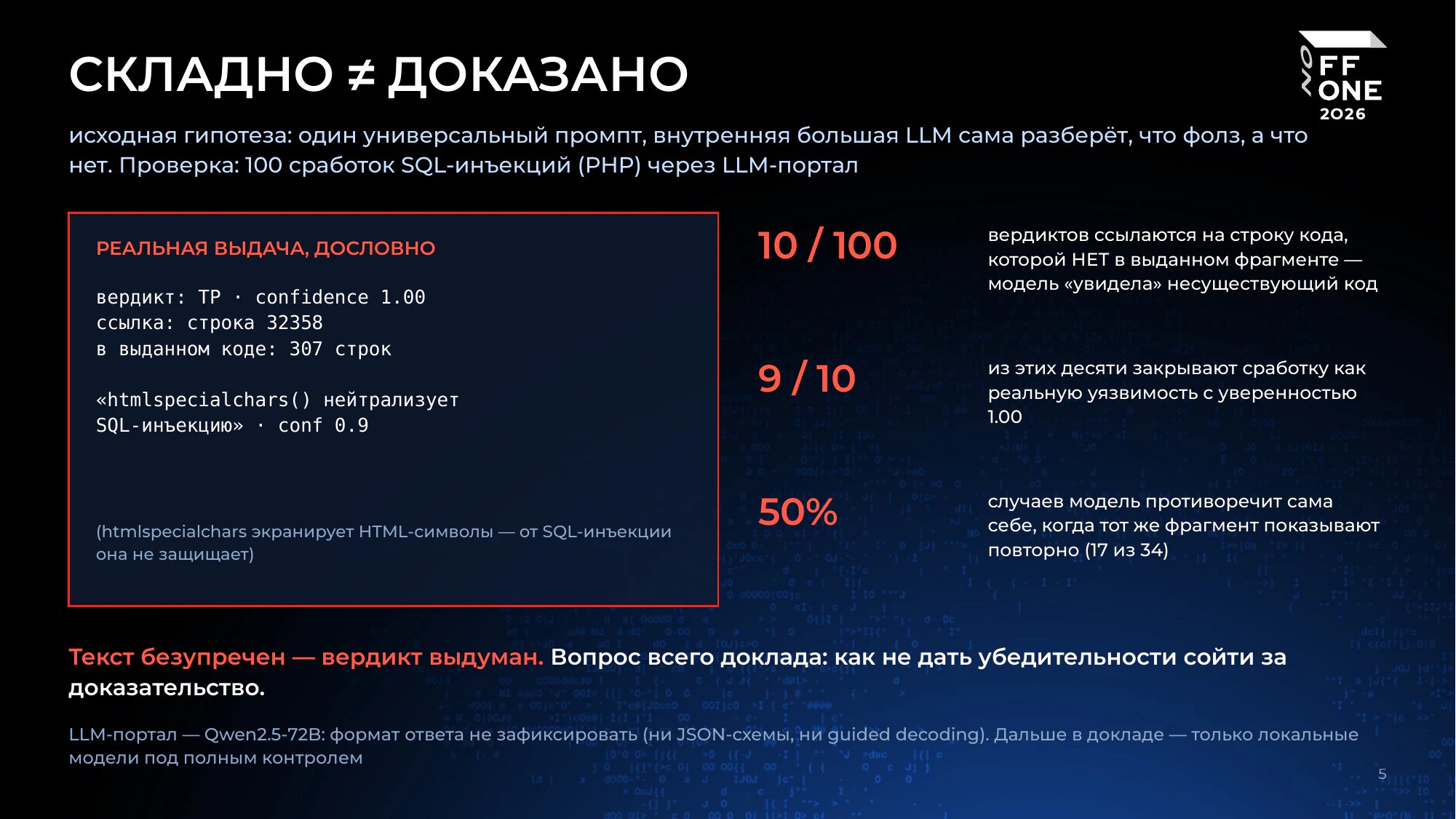 AI пишет, AI проверяет: почему уязвимости появляются пачками и как понять, какие из них настоящие_45