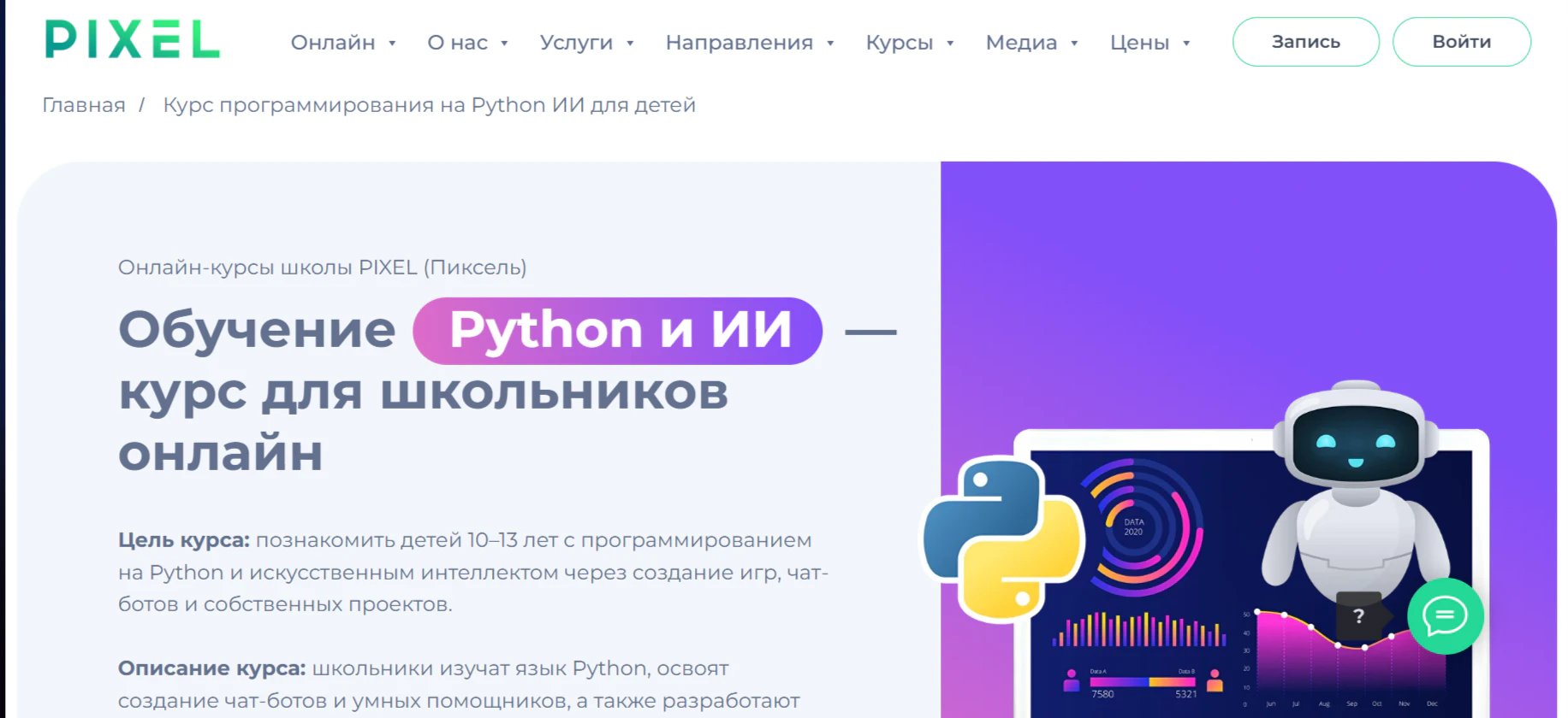 Лучшие курсы по ИИ для детей: обучение нейросетям, генерации картинок и созданию AI-проектов_13