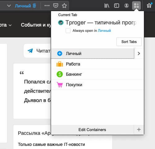 Как защитить себя от слежки в интернете: разбираемся с конфиденциальностью в Firefox_59