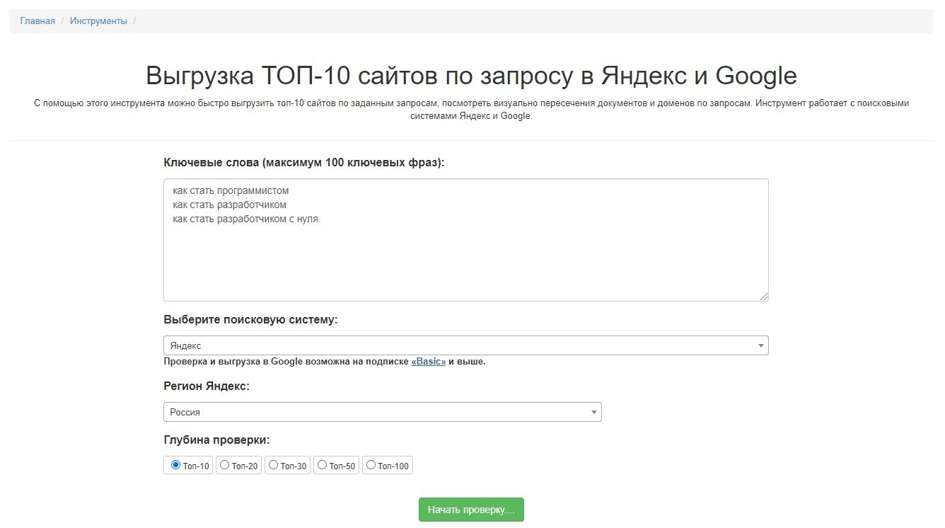 4 сервиса по составлению семантического ядра_32