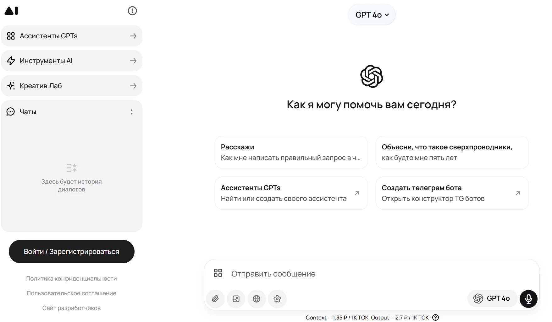 Почему не работает чат GPT: что делать, если нейросеть не открывается_30