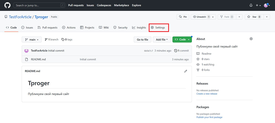 Гайд: как разместить сайт бесплатно на GitHub Pages_25