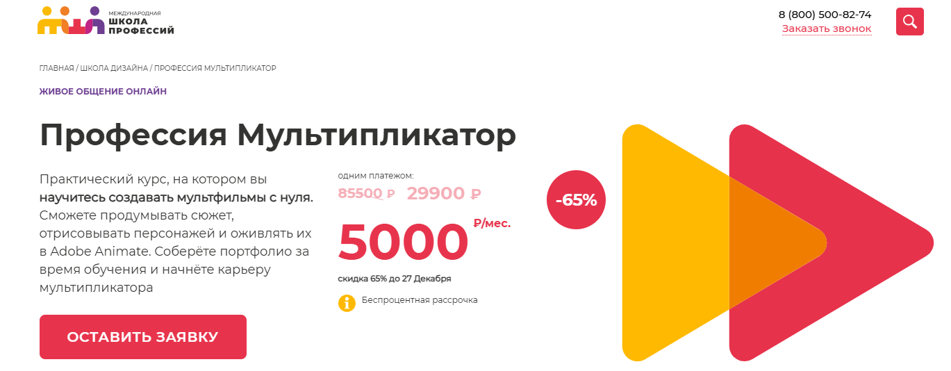 ТОП-53 курса анимации и мультипликации, включая бесплатное онлайн-обучение для детей и взрослых_121