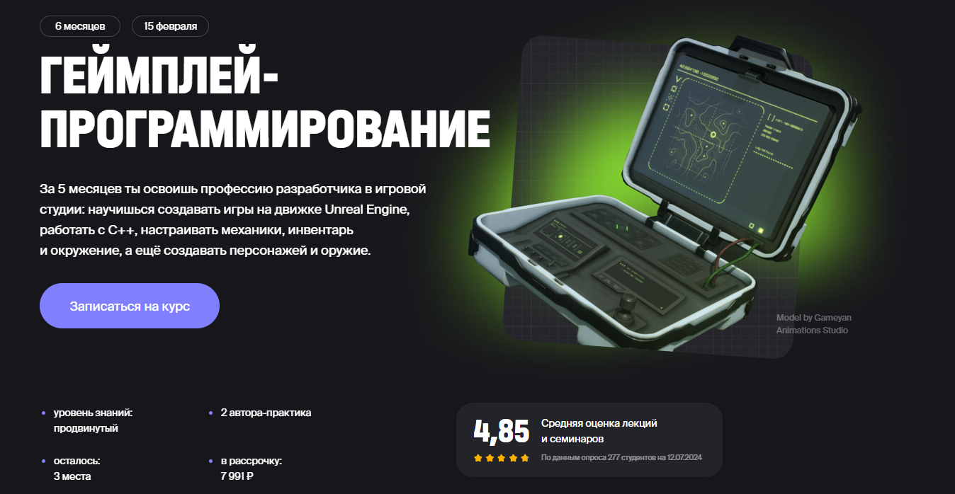 Курсы Unreal Engine: топ лучших курсов по разработке игр на Unreal Engine_100