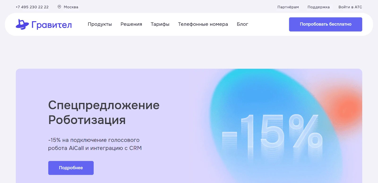 Топ 16 операторов IP-телефонии для бизнеса в 2026 году_153