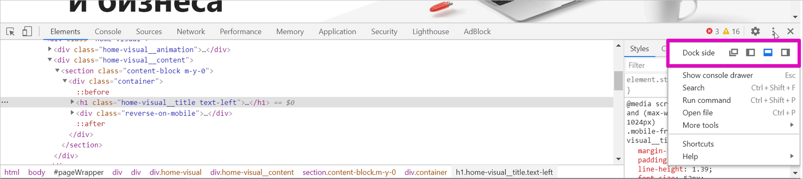 Инструменты разработчика для проектировщика. Про HTML и CSS_9