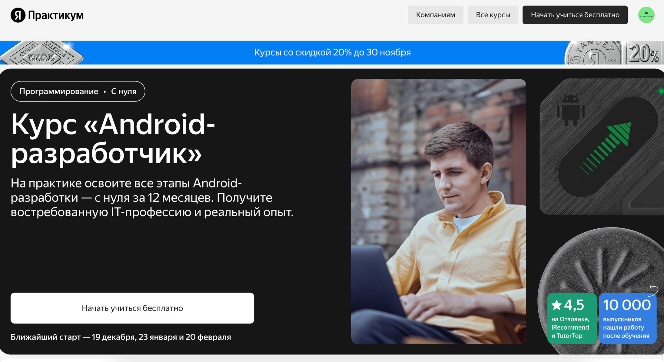 ТОП-30 курсов Android-разработчиков: онлайн-обучение разработки мобильных приложений под Android_23