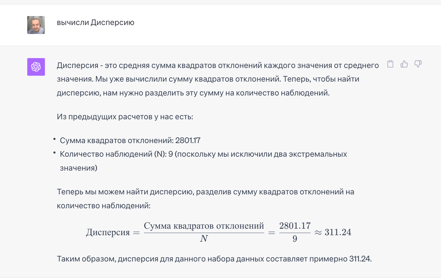 Используем ChatGPT для анализа работы Scrum-команды_17