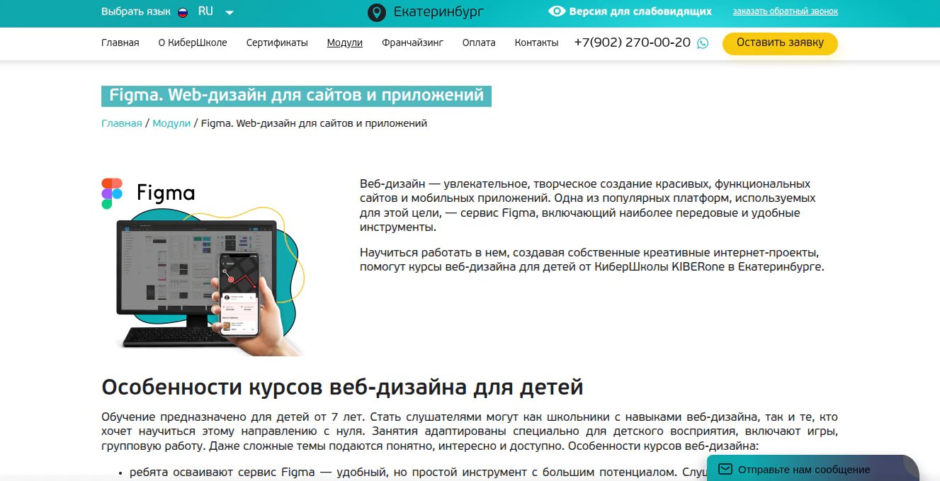 Фигма для школьников: лучшие курсы по веб-дизайну для детей и подростков_37