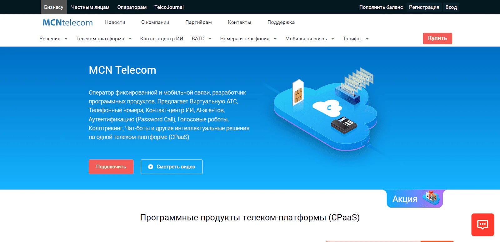 Топ 16 операторов IP-телефонии для бизнеса в 2026 году_139
