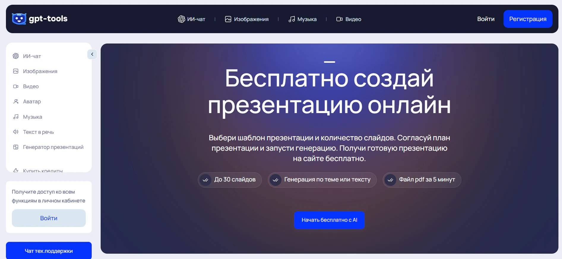 Чат GPT для презентаций: как создавать презентации с помощью ChatGPT_111