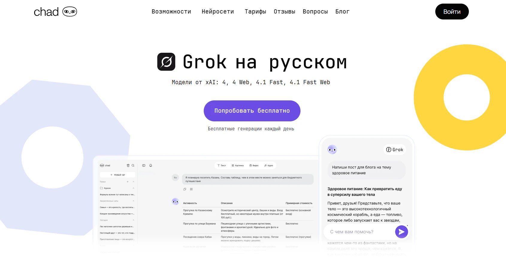 Как пользоваться Grok в России: что это и как использовать нейросеть_37