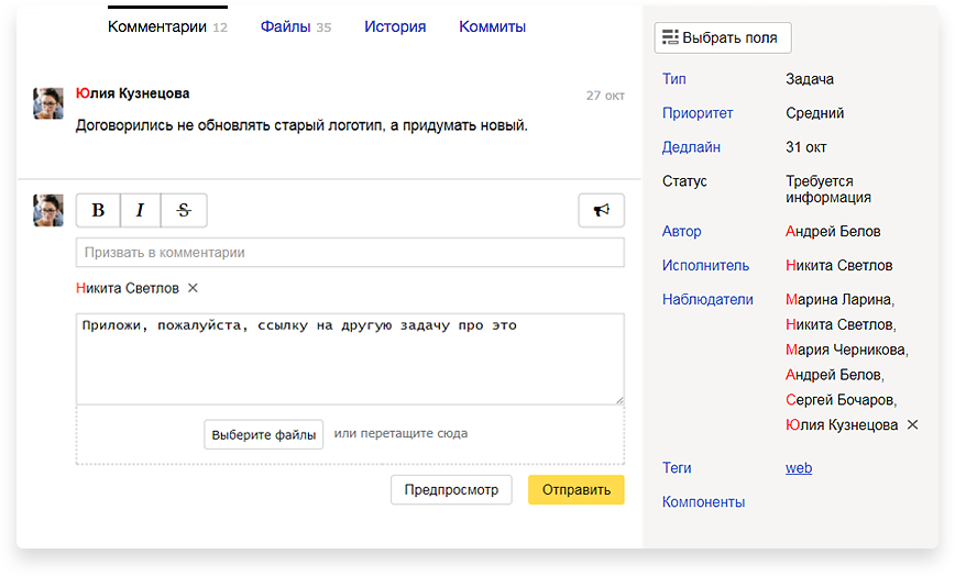 «Яндекс» запускает сервис управления проектами Яндекс.Трекер_6