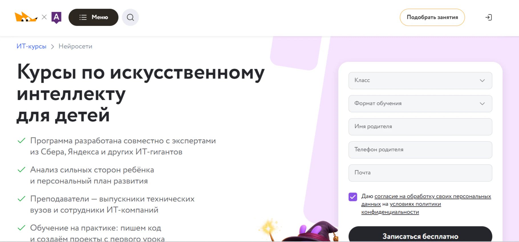Изучение нейросетей для детей: рейтинг 10 школ и курсов в 2026 году_33