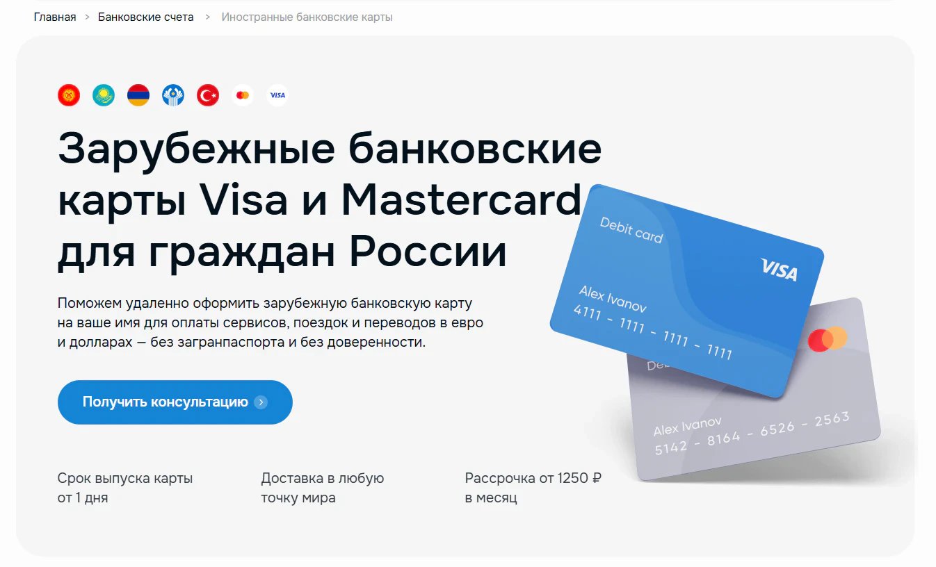 Виртуальная карта иностранного банка для россиян: как я выпускал её сам и что из этого вышло_50