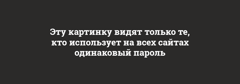 Обложка: Как перестать использовать пароль «123456» и начать жить