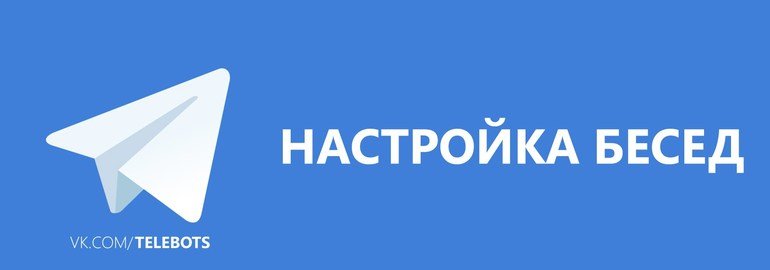Обложка: Курс «Создание чат-бота для Telegram»