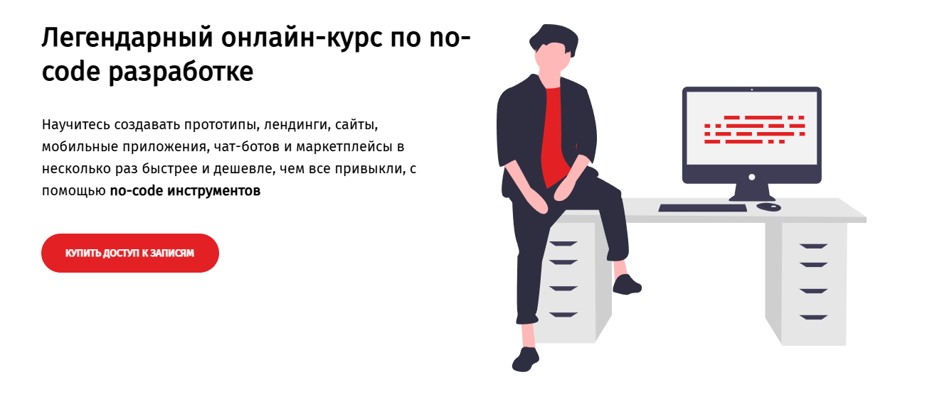 ТОП-36 курсов по No-code разработке, включая бесплатное онлайн-обучение Zero Coding_113