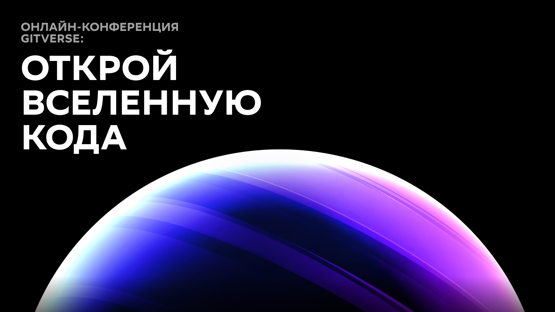 Обложка: Платформа для работы с исходным кодом GitVerse получила масштабное обновление
