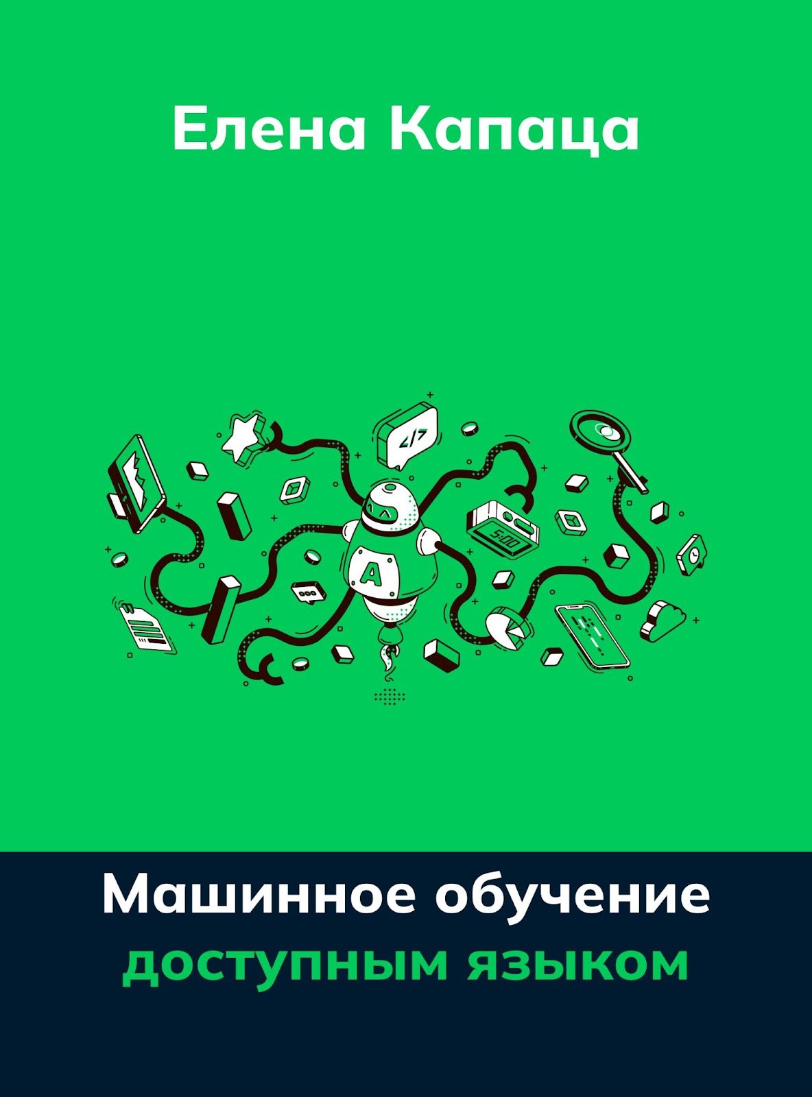Книги о машинном обучении для новичков_37