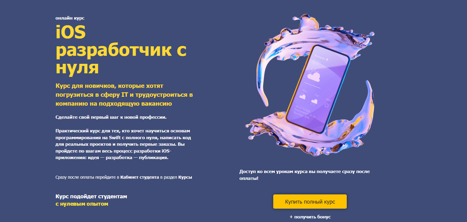 ТОП-20 курсов iOS-разработчиков: онлайн-обучение разработки мобильных приложений для iPhone_114