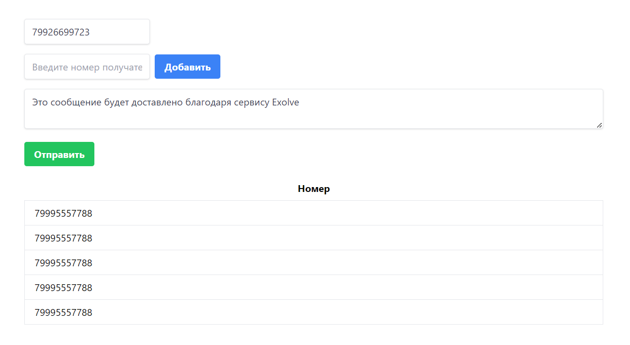 Топ-10 сервисов SMS-рассылки и как сделать рассылку на Next.js_107