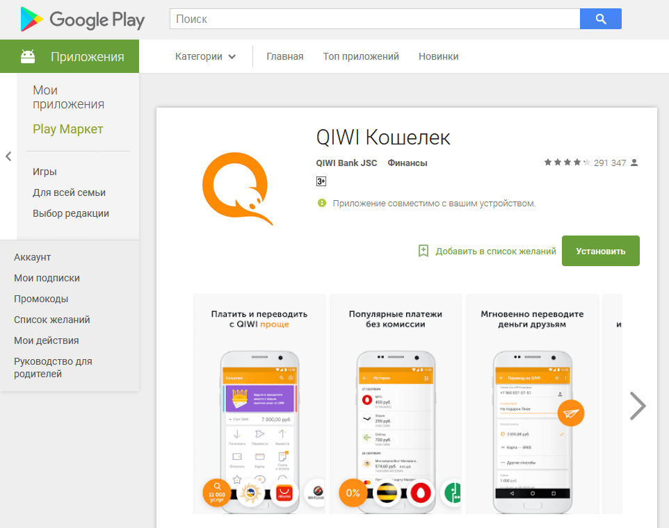 В Google Play появились зловредные клоны популярных приложений_3