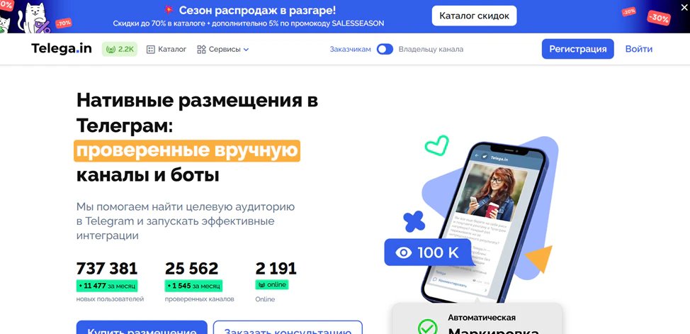 Топ-15 бирж рекламы в Telegram в 2026 году – рейтинг сервисов_14