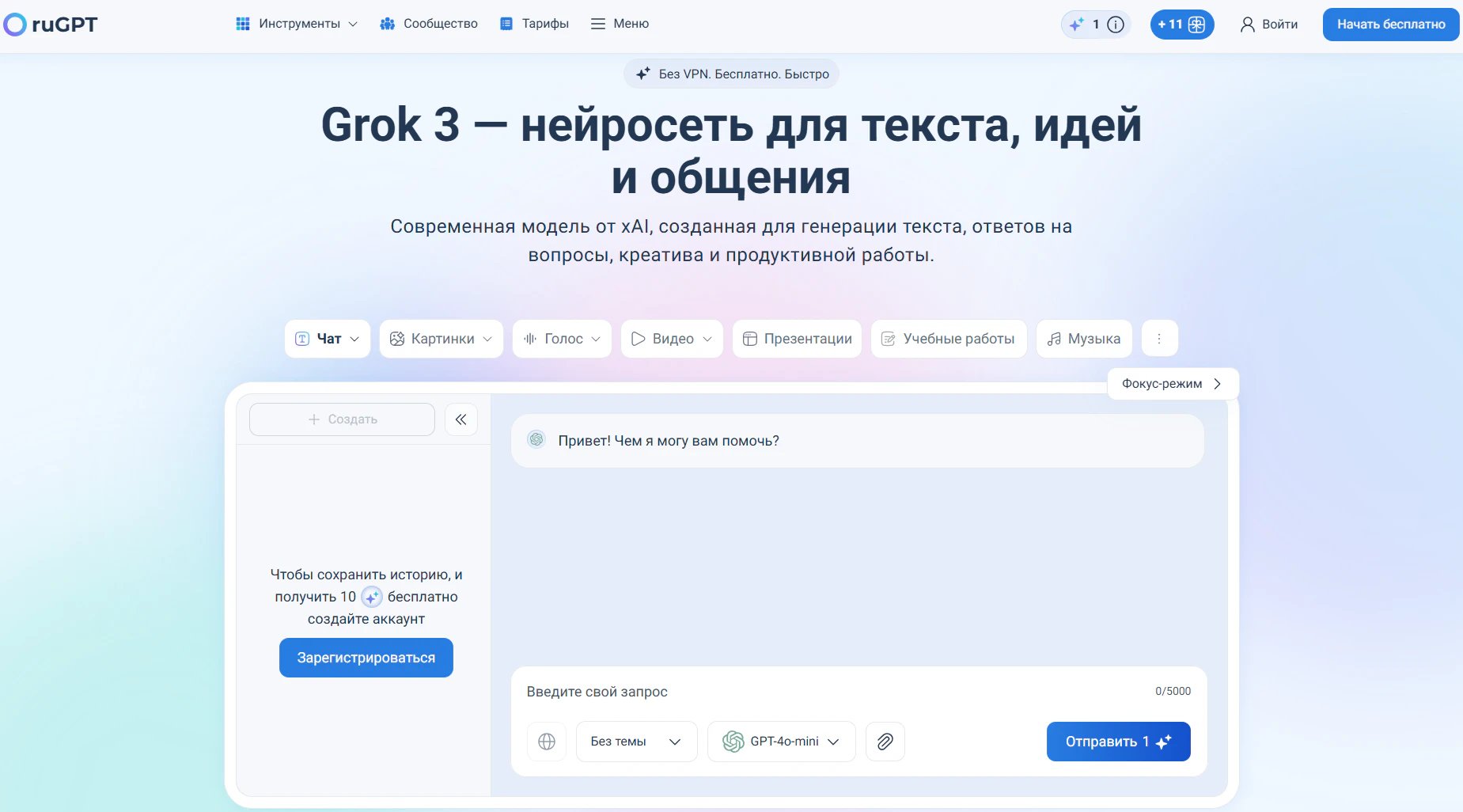 Как пользоваться Grok в России: что это и как использовать нейросеть_33