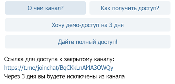 Создаём бота в Telegram для управления платными подписками на канал_52