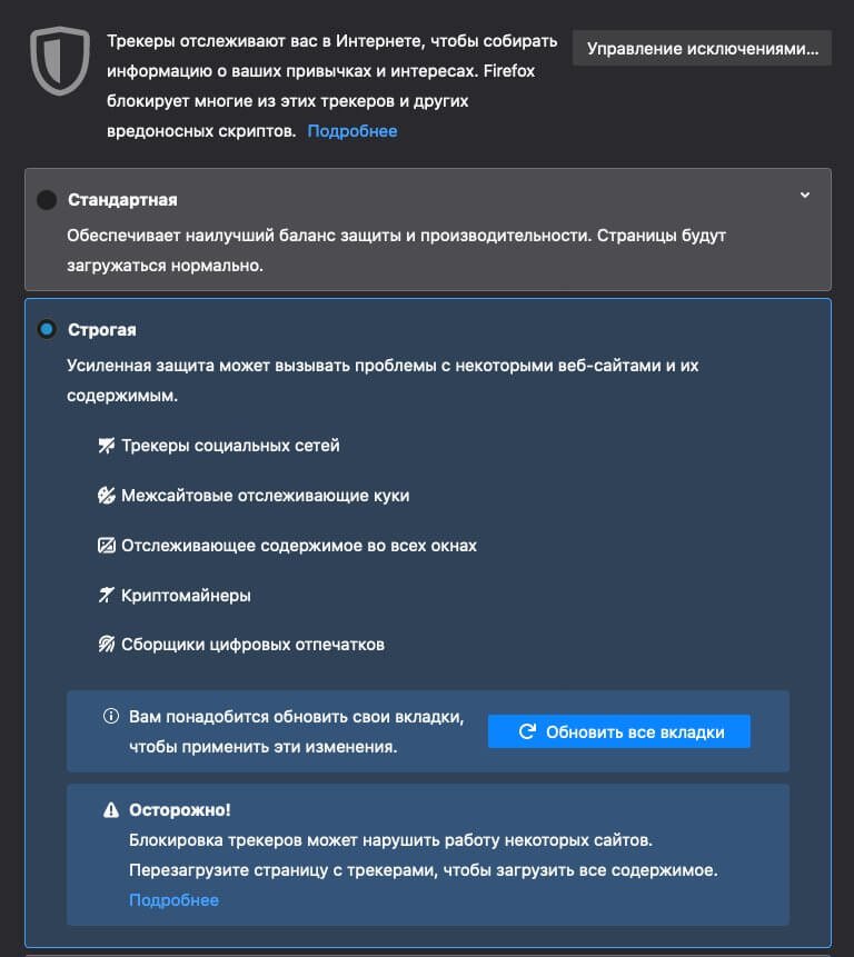 Как защитить себя от слежки в интернете: разбираемся с конфиденциальностью в Firefox_16
