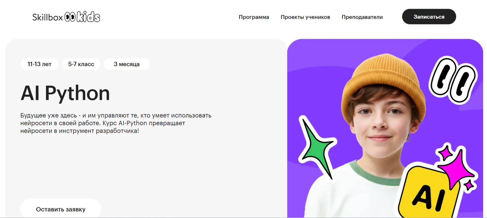 ИИ для детей: рейтинг 5 курсов по искусственному интеллекту в 2026 году_114
