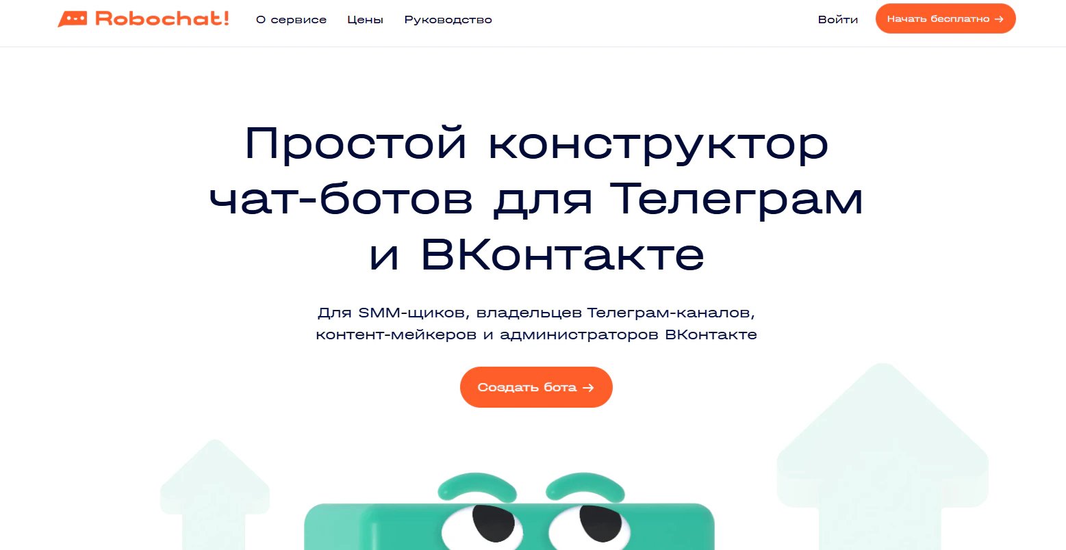 ТОП-16 конструкторов чат-ботов в 2026 году_156