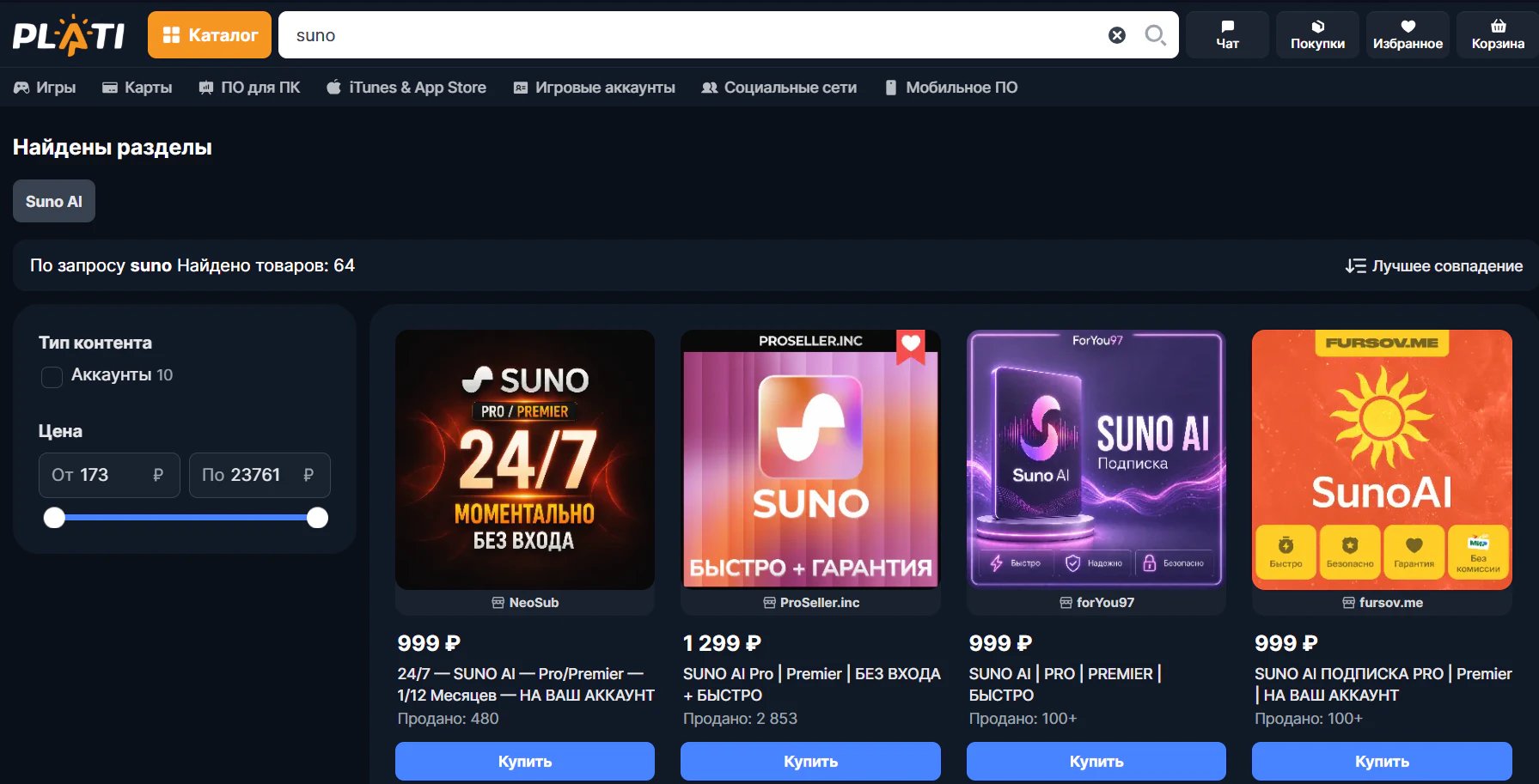 Как оплатить Suno AI в России: все способы покупки подписки_23