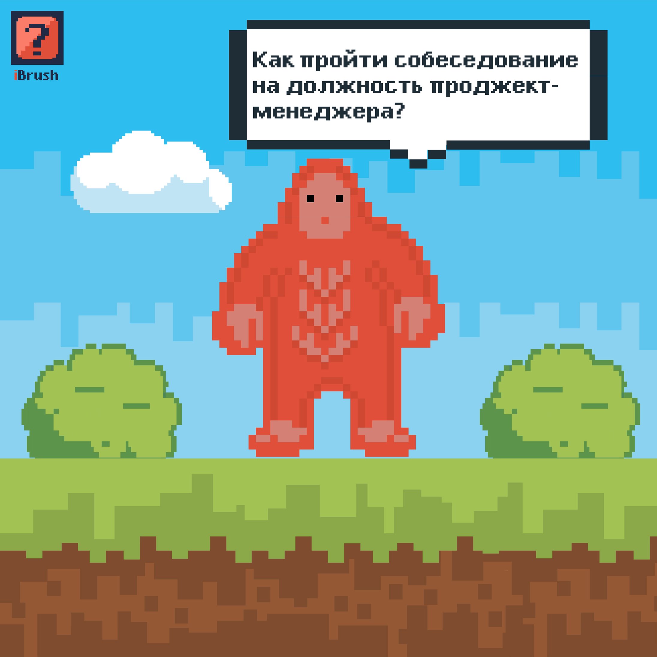 Как пройти собеседование на должность project-менеджера_0