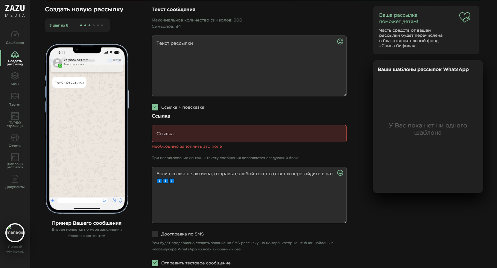 Топ-10 сервисов SMS-рассылки и как сделать рассылку на Next.js_4