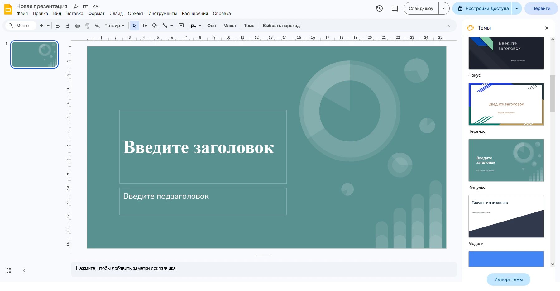 Как сделать презентацию онлайн бесплатно: 5 способов без установки программ_17