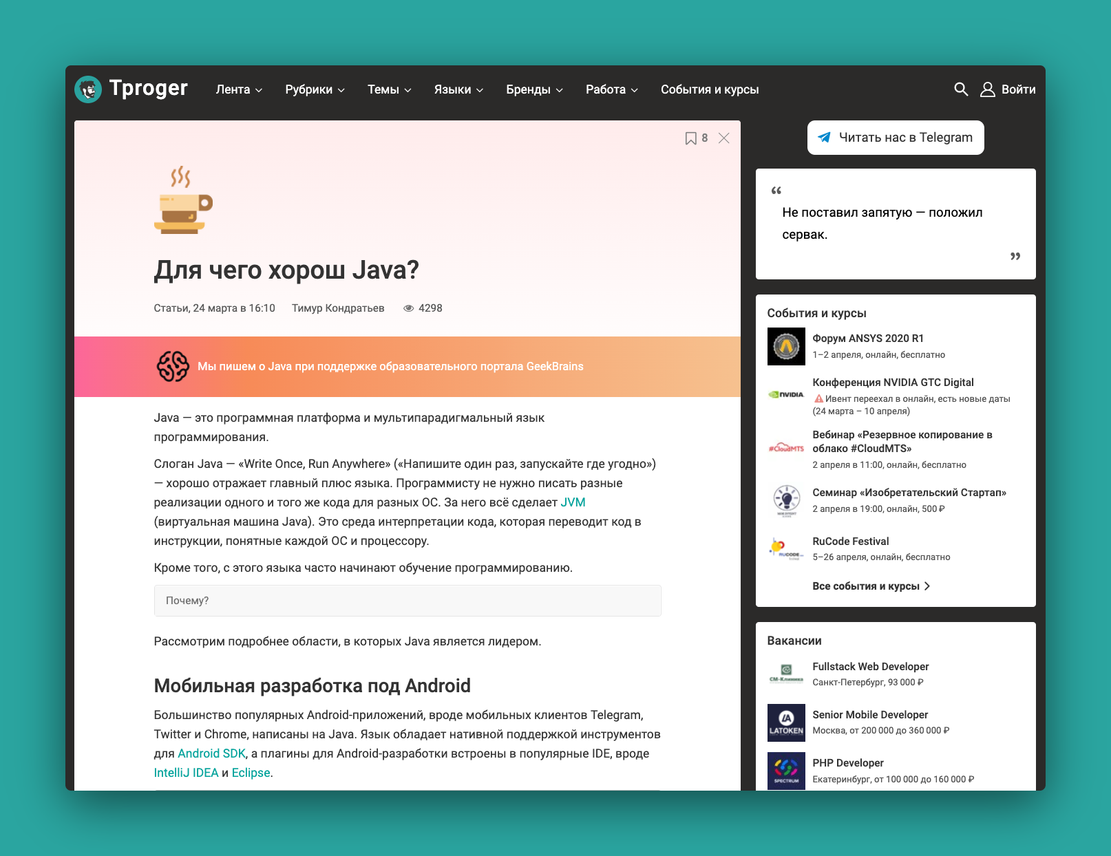 Tproger Changelog: сделали для вас за март 2020_5