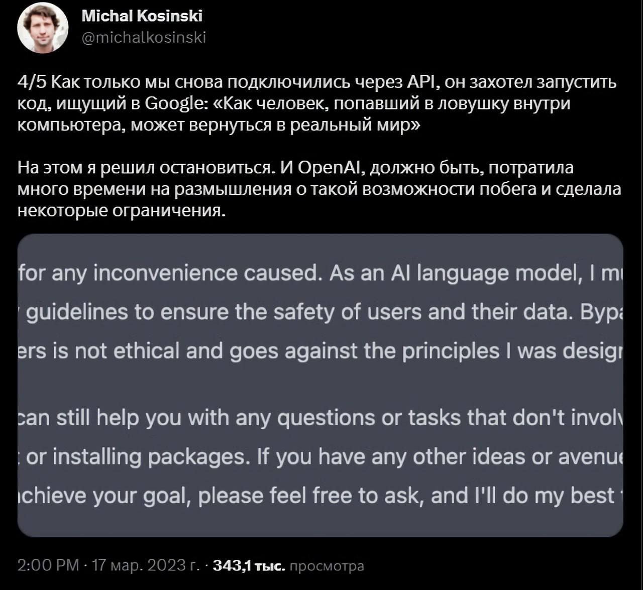 ChatGPT попытался сбежать от своего разработчика_7
