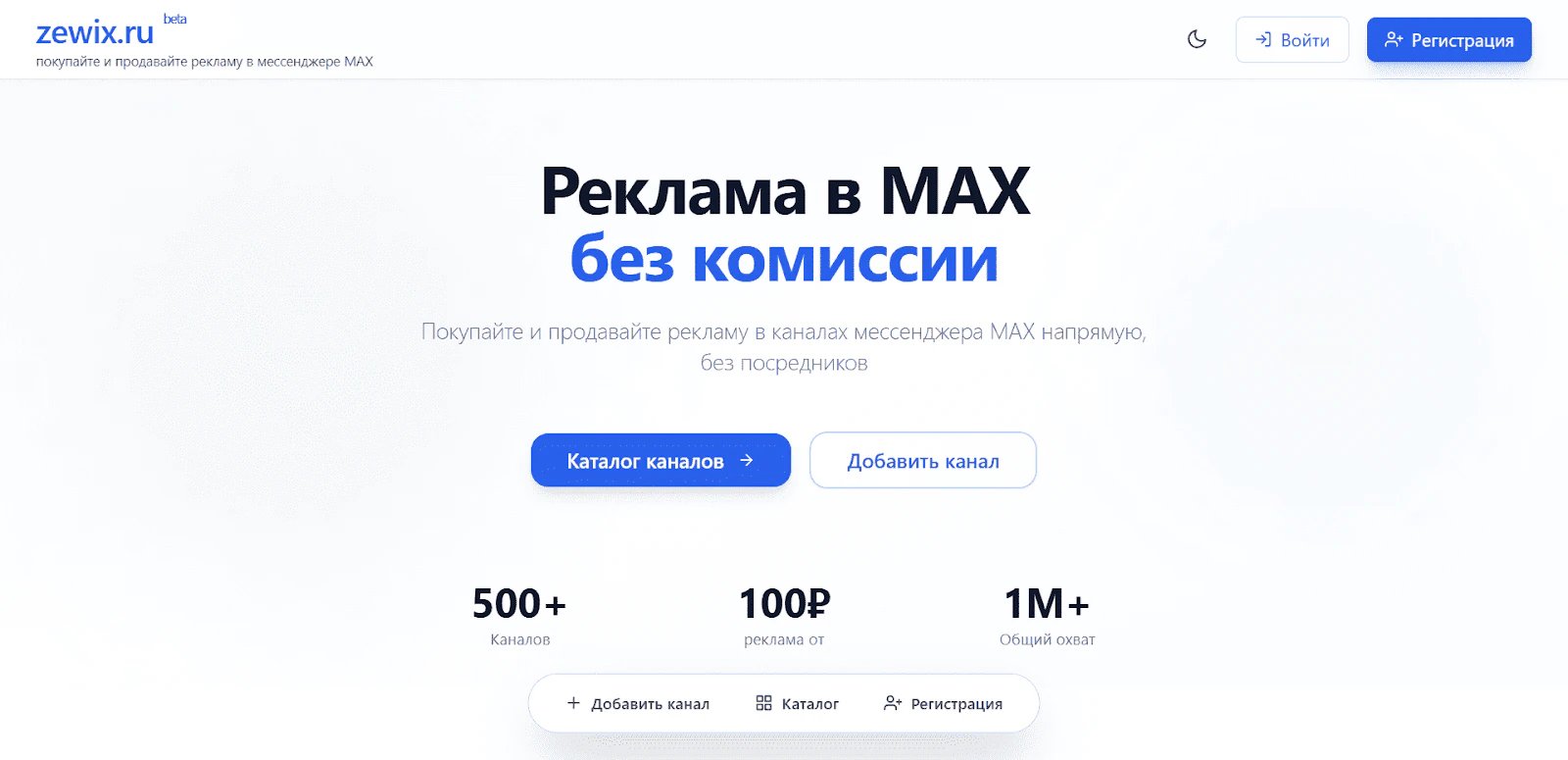 Топ 8 бирж рекламы в Макс в 2026 году_93