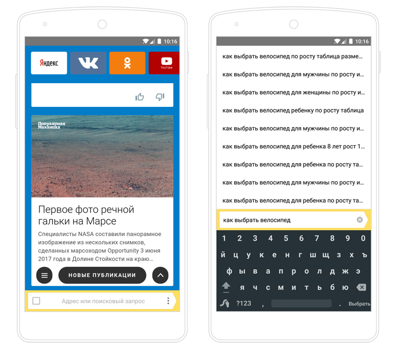 На Android вышла облегчённая версия Яндекс.Браузера_3