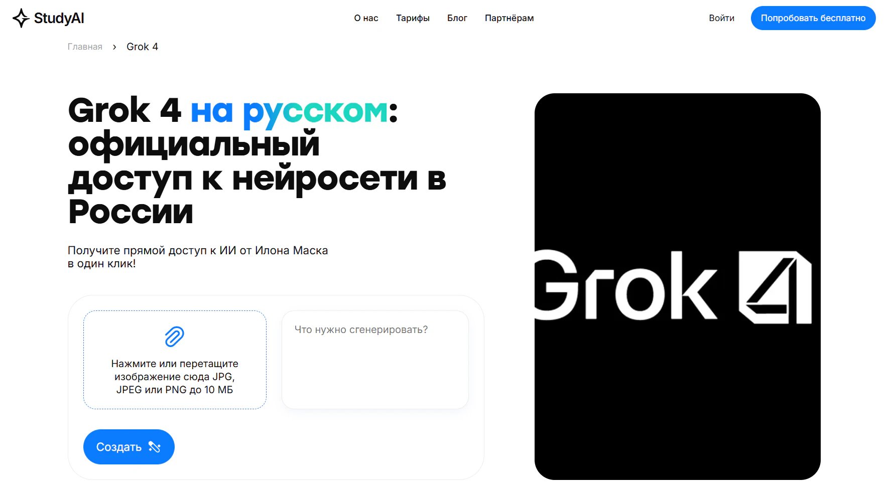 Как пользоваться Grok в России: что это и как использовать нейросеть_29