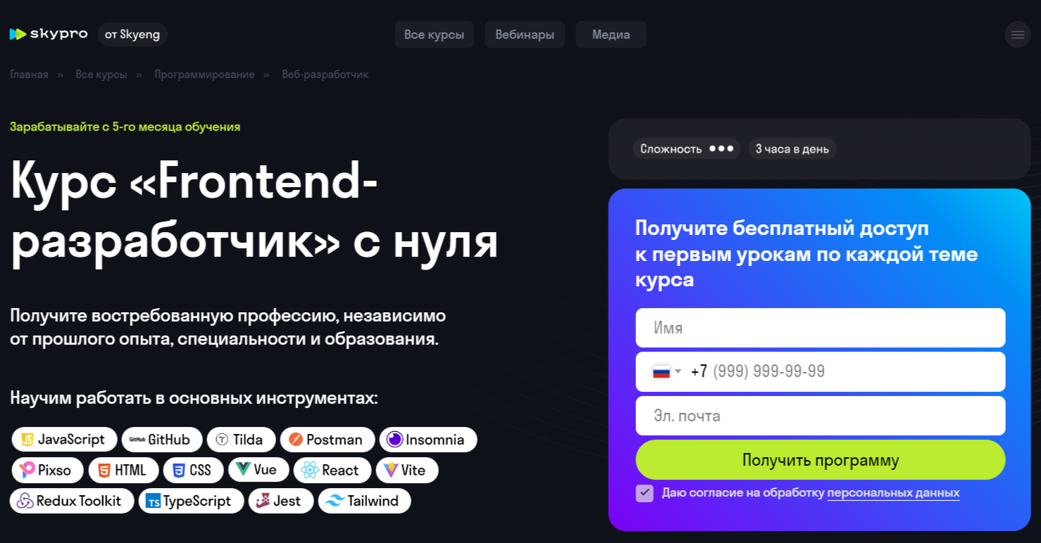 ТОП-50 курсов для Frontend-разработчиков: онлайн-обучение с нуля для программистов_10
