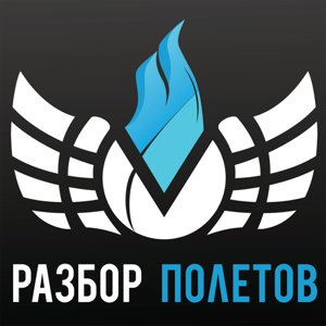 Подборка русскоязычных подкастов, на которые стоит подписаться_14